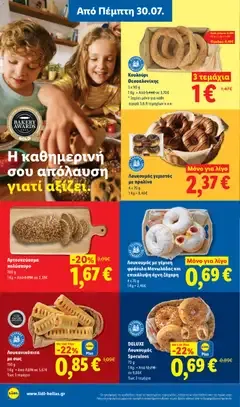 Λουκουμάς με γέμιση φράουλα Μανωλάδας και επικάλυψη άχνη ζάχαρη