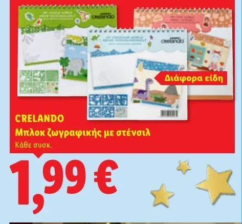 Μπλοκ ζωγραφικής με στένσιλ