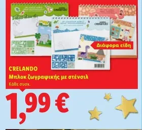 Μπλοκ ζωγραφικής με στένσιλ