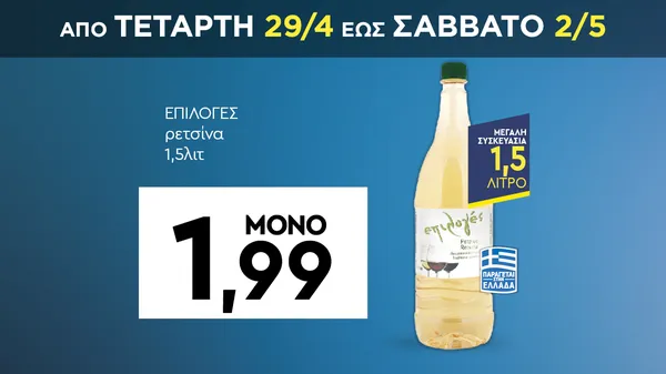 ρετσίνα