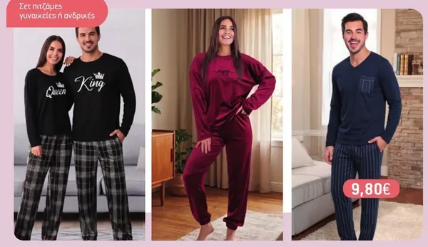 Σετ πιτζάμες γυναικείες ή ανδρικές