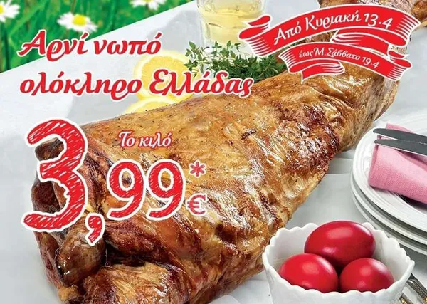 Αρνί τεμαχισμένο