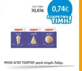 μαγιά στιγμής 3x8γρ.