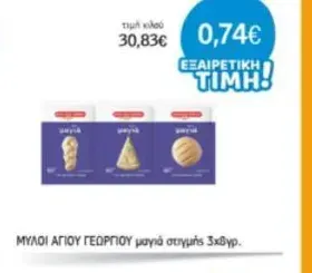μαγιά στιγμής 3x8γρ.