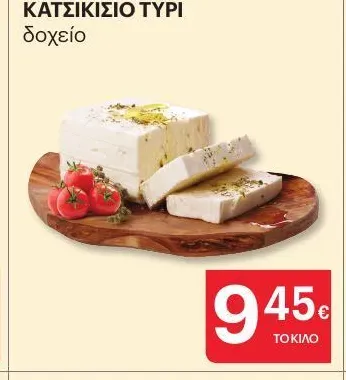 ΚΑΤΣΙΚΙΣΙΟ ΤΥΡΙ δοχείο