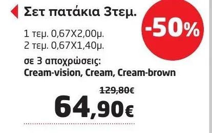 Σετ πατάκια 3τεμ. σε 3 αποχρώσεις