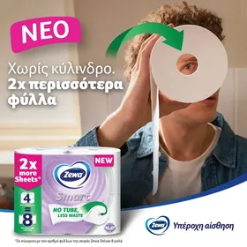 χαρτί υγείας smart 3 φύλλα 4 ρολά χωρίς κύλινδρο 624g