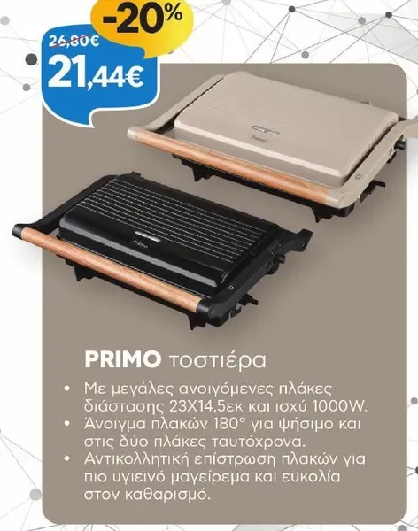 τοστιέρα