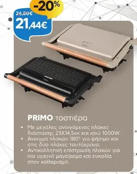 τοστιέρα