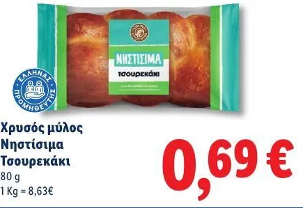 Νηστίσιμα Τσουρεκάκι