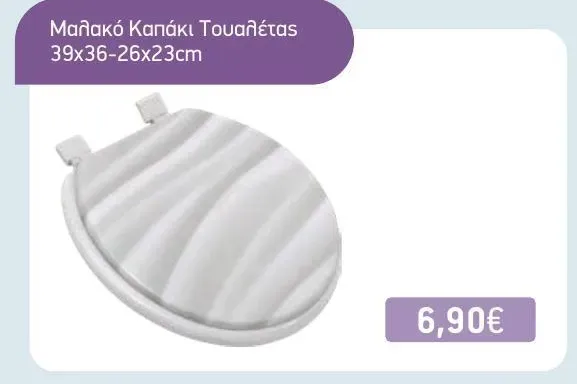 Μαλακό Καπάκι Τουαλέτας 39x36-26x23cm