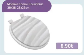 Μαλακό Καπάκι Τουαλέτας 39x36-26x23cm