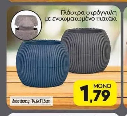 Γλάστρα στρόγγυλη με ενσωματωμένο πιατάκι | Διαστάσεις: 14,6x11,5cm