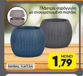 Γλάστρα στρόγγυλη με ενσωματωμένο πιατάκι | Διαστάσεις: 14,6x11,5cm