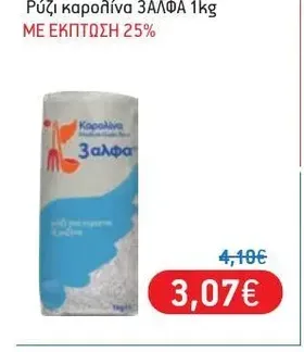 Ρύζι καρολίνα 1kg