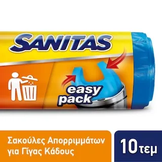 ΣΑΚΟΥΛΕΣ ΑΠΟΡΡΙΜΜΑΤΩΝ ΜΕ ΧΕΡΟΥΛΙΑ EASY PACK ΜΕΣΑΙΕΣ