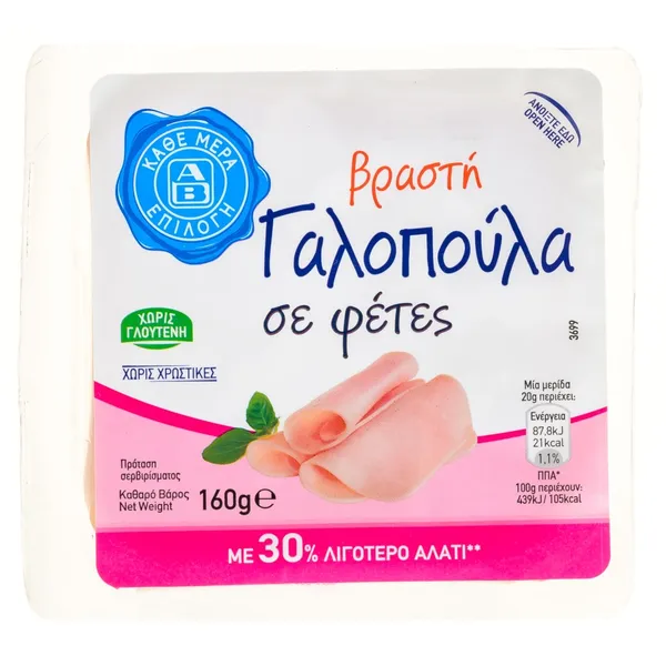 ΓΑΛΟΠΟΥΛΑ βραστή σε φέτες