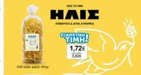 λαζάνι φαρδύ 450γρ.