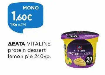 VITALINE protein dessert lemon pie 240γρ.