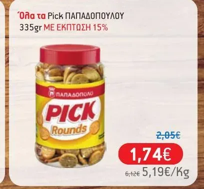 Όλα τα Pick ΠΑΠΑΔΟΠΟΥΛΟΥ 335gr