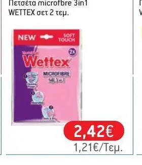 Πετσέτα microfibre 3in1 WETTEX σετ 2 τεμ.
