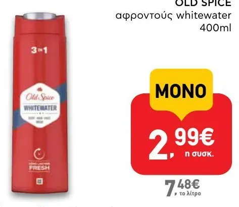 αφροντούς whitewater 400ml