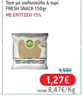 Τοστ με γαλοπούλα & τυρί FRESH SNACK 150gr