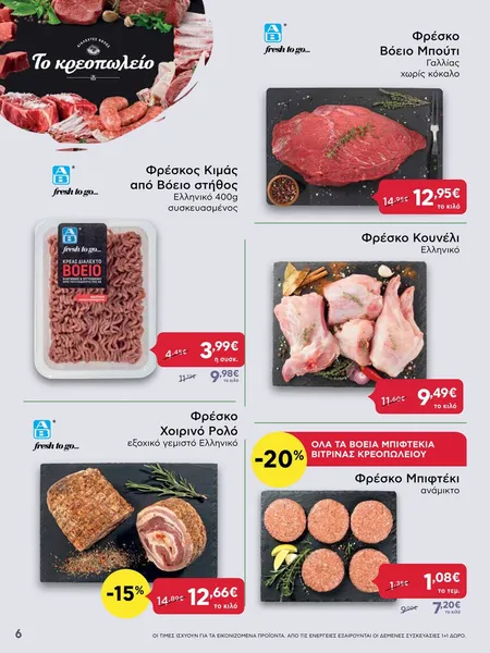 κιμάς βόειο στήθος 400g