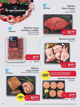 ΝΙΤΣΙΑΚΟΣ βόειος κιμάς στήθος 400g