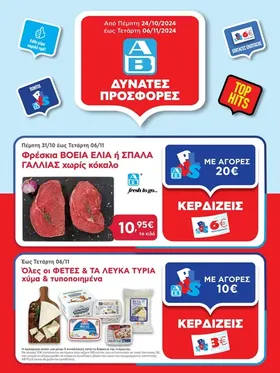 Φρέσκια ΒΟΕΙΑ ΕΛΙΑ ή ΣΠΑΛΑ Γαλλίας χωρίς κόκαλο