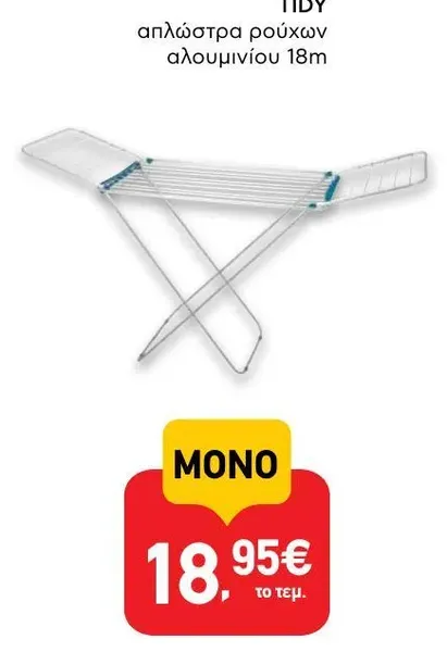 απλώστρα ρούχων αλουμινίου 18m