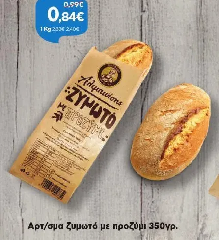 Αρτ/σμα ζυμωτό με προζύμι 350γρ.