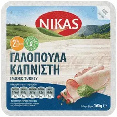 Νίκας Γαλοπούλα Καπνιστή Φέτες 160gr
