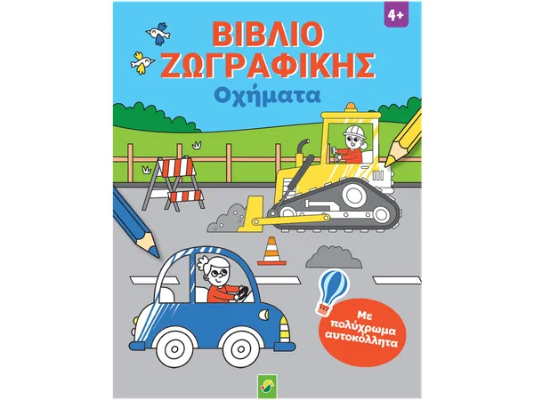 Βιβλίο ζωγραφικής