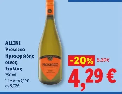 Prosecco Ημιαφρώδης οίνος Ιταλίας