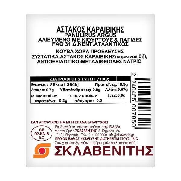 Αστακός Εισαγωγής 1 συσκευασία = περίπου 950g