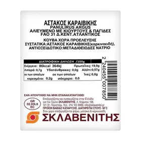 Αστακός Εισαγωγής 1 συσκευασία = περίπου 950g