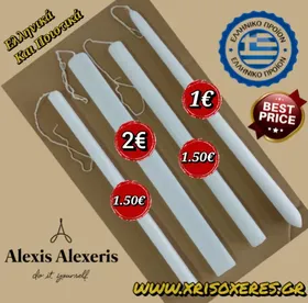 Σετ 2 λαμπάδες λευκές ατέλ. Νο8