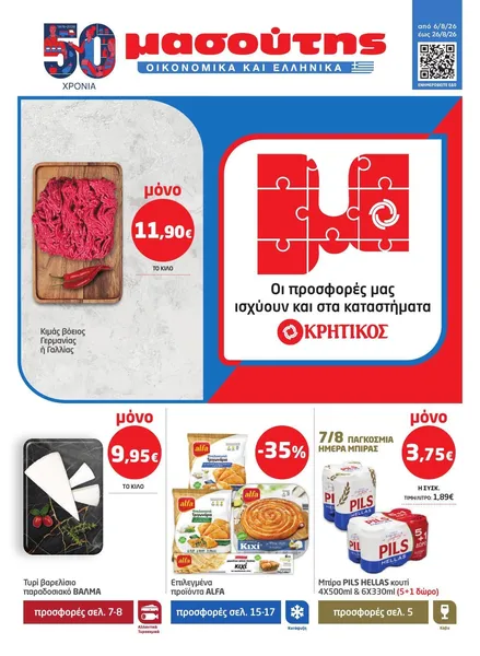 Bake rolls 7DAYS με αλάτι, pizza, τοματα -ελιά, σκόρδο ή τυρί- σκόρδο 150gr