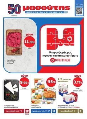 Bake rolls 7DAYS με αλάτι, pizza, τοματα -ελιά, σκόρδο ή τυρί- σκόρδο 150gr