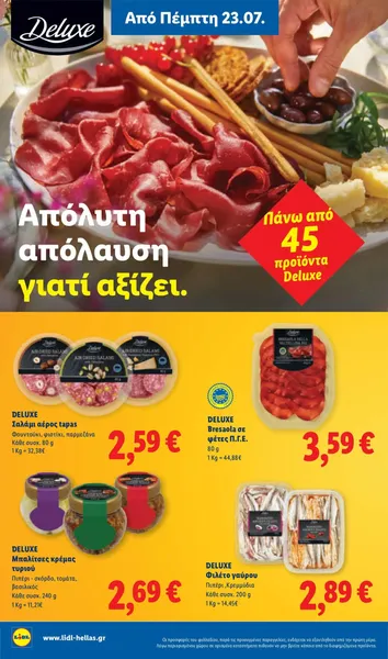 Φιλέτο γαύρου (Πιπέρι, Κρεμμύδια)