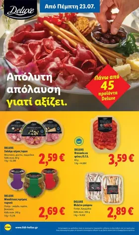 Φιλέτο γαύρου (Πιπέρι, Κρεμμύδια)