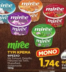 ΤΥΡΙ ΚΡΕΜΑ ΦΡΕΣΚΟ Με Σολομό, Σκόρδο, Πάπρικα και Τσίλι, Μυρωδικά, Gorgonzola 150g