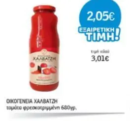 τομάτα φρεσκοτριμμένη 680γρ.