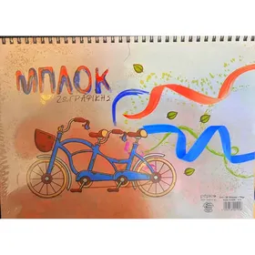 μπλοκ ζωγραφικής Α4 αγόρι