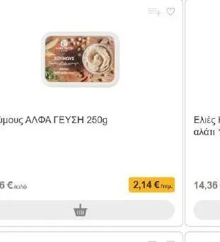 Χούμους ΑΛΦΑ ΓΕΥΣΗ 250g