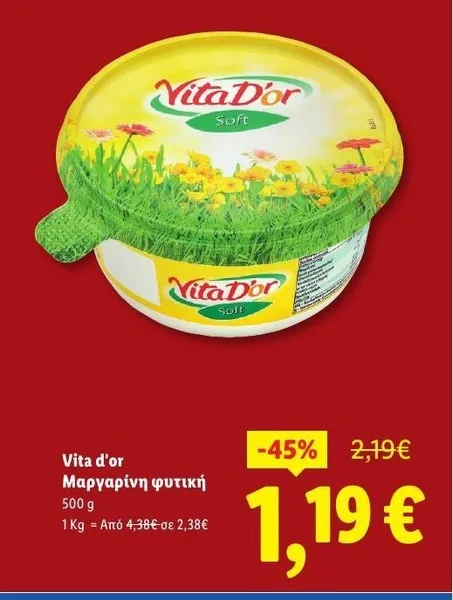 Μαργαρίνη φυτική