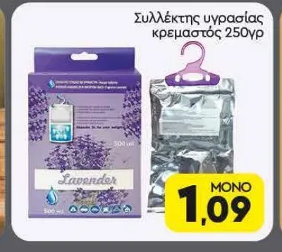 Συλλέκτης υγρασίας κρεμαστός 250γρ