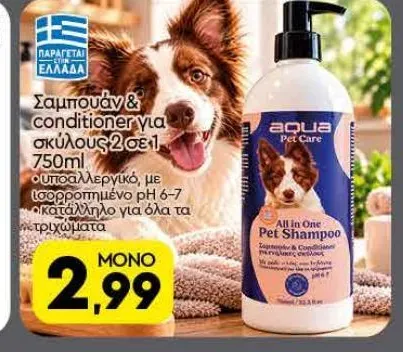 Σαμπουάν & conditioner για σκύλους 2 σε 1 750ml
