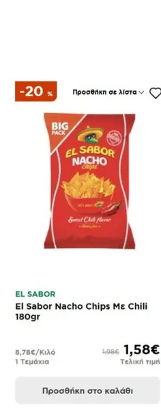 El Sabor Nacho Chips Με Chili 180gr